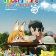 けものフレンズ 12 1話 ばすてき Sm 動画記事 ニコニコ大百科