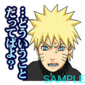 Naruto Lineスタンプ どういうことだってばよ は2種類