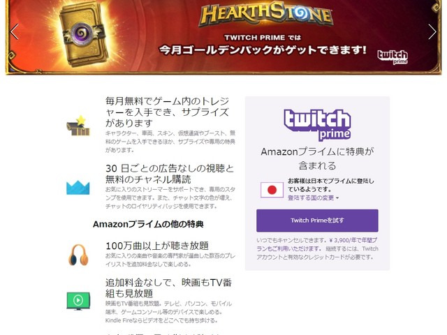 Twitch Primeの国内サービスが開始 Amazonプライム会員登録で利用可能に ニコニコニュース