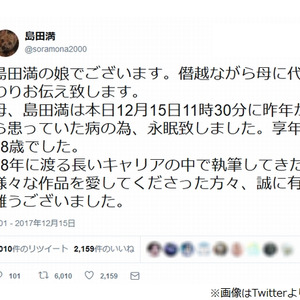 脚本家の島田満さんが死去 多くのアニメで活躍 ニコニコニュース