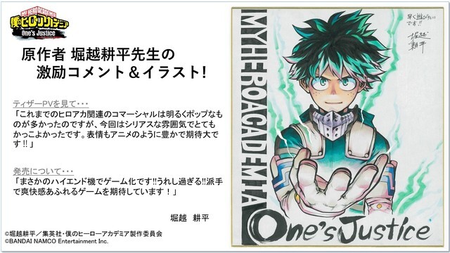 ヒロアカ アクションゲーム Pv視聴した堀越耕平も 期待大です と太鼓判 ニコニコニュース