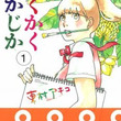 かくかくしかじかとは カクカクシカジカとは 単語記事 ニコニコ大百科