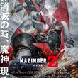 マジンカイザーsklとは マジンカイザースカルとは 単語記事 ニコニコ大百科