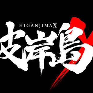 彼岸島x 完全新作が制作決定 豪華声優が1人で全キャラを演じる驚愕アニメ ニコニコニュース