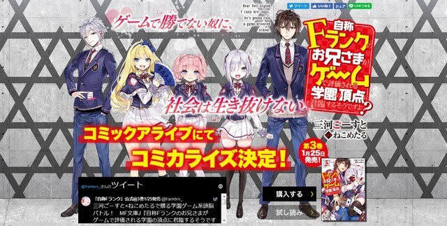 学園ゲーム系頭脳バトル小説 自称fランク コミカライズが決定 ニコニコニュース