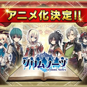 グリムノーツ アニメ化決定 童話の世界を舞台にしたスクエニのスマホrpg ニコニコニュース