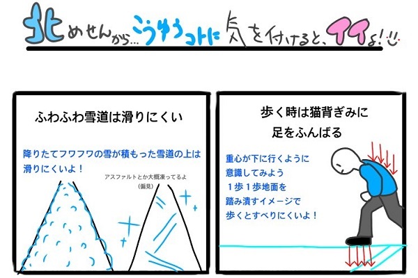 北海道目線の 大雪の路面対策と注意事項 のイラストが分かりやすい ニコニコニュース