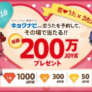 Joysoundで 恋うた を歌って 総額0万joyポをget アバターコンテスト入賞で レアアイテムやスイーツカ ニコニコニュース