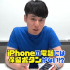 かじがや電器店 Iphoneの電話で保留音を鳴らす方法 ニコニコニュース