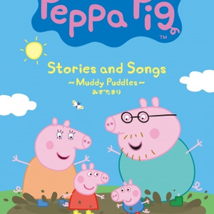 イギリス発 子育て英語に最適な人気アニメ ペッパピッグの Dvdが発売