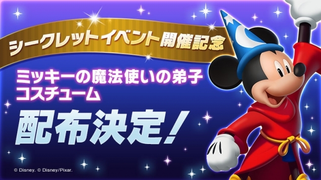 ディズニー マジックキングダムズ 3月28日 水 よりシークレットイベント開催 ニコニコニュース