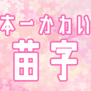 心に強く訴えるかわいい 可愛い 名字 最高の動物画像