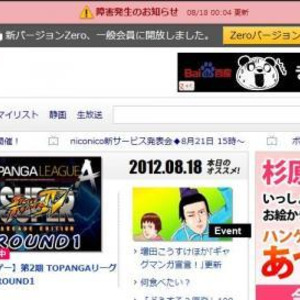 ニコニコ動画 と 2ちゃんねる の一部のサーバダウンで閲覧不可能に ニコニコニュース