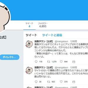 漫画村が 漫画タウン として復活か 出版社の努力不足 主張に怒り