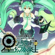 初音ミクの消失 Cosmo 暴走p Feat 初音ミク ジャケットイラストレーター 左 Azb003mcv5do 商品記事 ニコニコ大百科