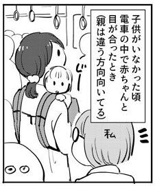 電車で赤ちゃんをあやす女性の その後 描く漫画 笑った 私もあやす 作者に聞く ニコニコニュース