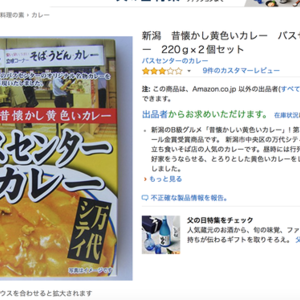 新潟の バスセンターのカレー がメルカリで９万 品切れ続出 ニコニコニュース