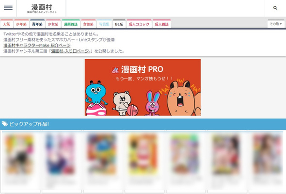 海賊版サイト 漫画村 閉鎖で売上 5倍 アップも 漫画家 小説家から歓喜の報告が続々 ニコニコニュース