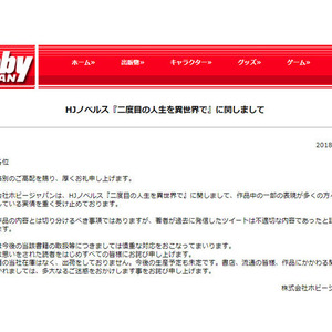 アニメ化中止 二度目の人生を異世界で 原作出版元 在庫なし 今後の生産は未定 と発表 ニコニコニュース