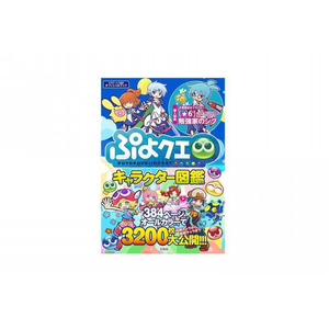 トップコレクション ぷよ クエ キャラクター 図鑑 検索画像の壁紙