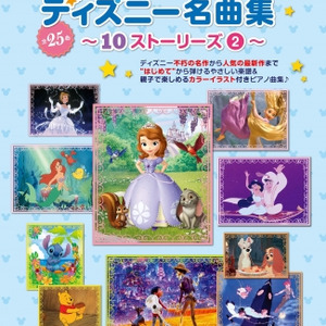 ディズニー名作がカラーイラストで楽しめる やさしいピアノ楽譜集 ピアノでたのしく ディズニー名曲集 ニコニコニュース