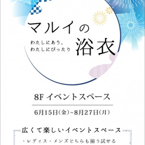 わたしにあう わたしにぴったり 有楽町マルイの マルイの浴衣 は レディス メンズどちらも揃う試せる 広くて楽しいシ ニコニコニュース