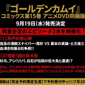 第2期決定の ゴールデンカムイ 原作15巻に新作ova 新キャストに高木渉ら ニコニコニュース