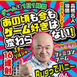 高橋名人とは タカハシメイジンとは 単語記事 ニコニコ大百科