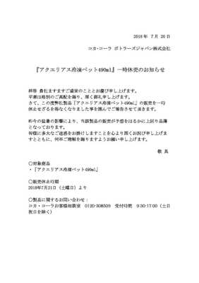 アクエリアス 出荷停止のうわさも 熱中症対策で注目 スポーツドリンク 各社の状況は ニコニコニュース