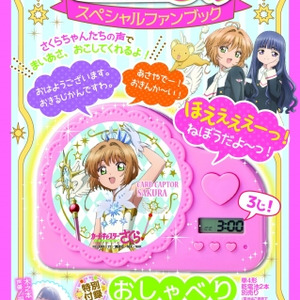 声優 丹下桜さん 久川綾さん 岩男潤子さんの 生ボイス 入り めざましどけい が特別付録 カードキャプターさくら ニコニコニュース