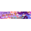 インキュバス ぷよぷよ とは インキュバスとは 単語記事 ニコニコ大百科