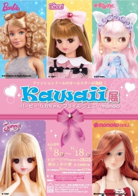 バービー Barbie Tm リカちゃん ブライス ジェニー Momoko ファッションドールのオールスターが横 ニコニコニュース