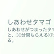 しあわせタマゴとは シアワセタマゴとは 単語記事 ニコニコ大百科