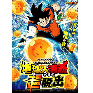 スマホがドラゴンレーダーに 謎戦闘力が試される ドラゴンボール超のリアル脱出ゲームが名古屋で開催 ニコニコニュース