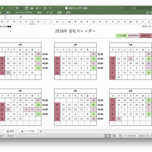 会社年間カレンダー簡単作成 Excel版 変形労働時間制に対応 無料
