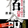 名古屋妊婦切り裂き殺人事件とは ナゴヤニンプキリサキサツジンジケンとは 単語記事 ニコニコ大百科