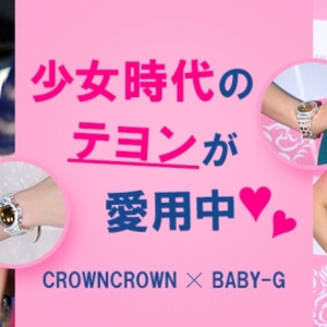 少女時代のテヨン も愛用する カスタムg Shock専門店 Crowncrown は 世界135ヶ国に販売実績のある ニコニコニュース