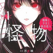 名前のない怪物とは ナマエノナイカイブツとは 単語記事 ニコニコ大百科