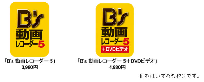 Web上の動画を簡単に録画できるソフト B S 動画レコーダー 5 シリーズ9月日 木 新発売 ニコニコニュース