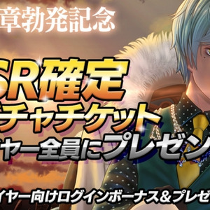 三極ジャスティス 新章勃発記念でssr確定ガチャチケット配布 所属陣営の再選択も可能に ニコニコニュース