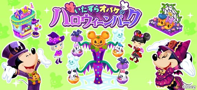 夜になると遊園地を楽しむオバケが登場 ディズニーマジカルファーム いたずらオバケのハロウィーンパーク ニコニコニュース