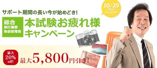 平成30年度 総合旅行業務取扱管理者試験 解答速報および講評を公開 ニコニコニュース