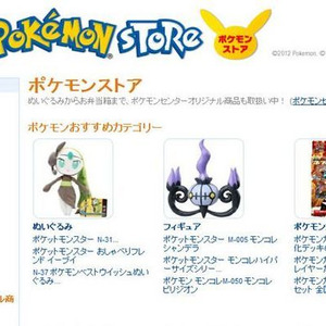 Amazon Co Jpに ポケモンストア がオープン ポケモンセンターの