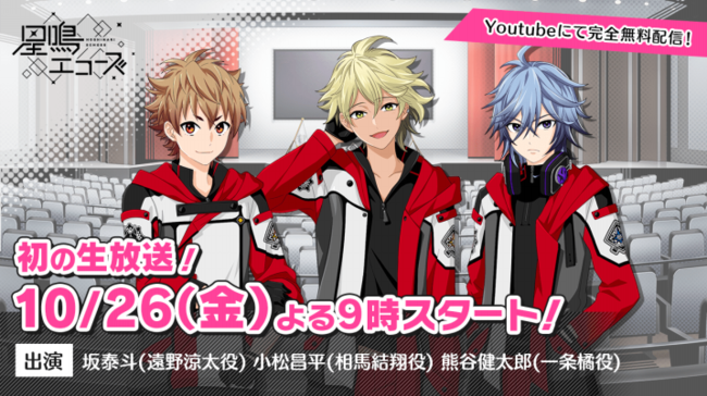 ジークレスト新作 星鳴エコーズ 公式twitter３万フォロワー突破記念の初生放送番組配信が決定 ニコニコニュース