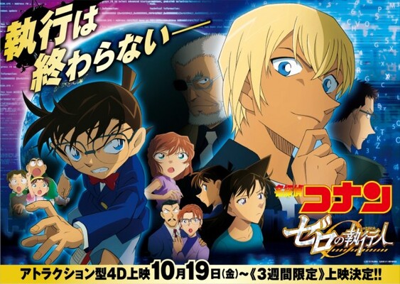 劇場版 名探偵コナン 4dx 爆破シーンの衝撃はスリル感満載 安室との一体感も堪能 ニコニコニュース