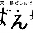 カン十郎とは カンジュウロウとは 単語記事 ニコニコ大百科