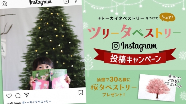 映える クリスマスツリーとしてsnsで大人気 ツリータペストリーinstagram投稿キャンペーン開催 ニコニコニュース