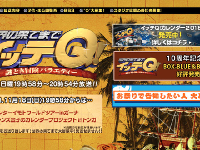 トップ 100 イッテq カレンダー 16 カランシン