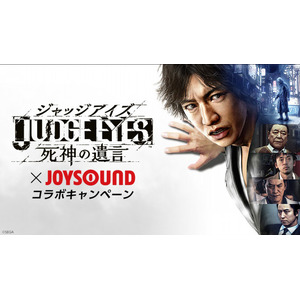 Judge Eyes 死神の遺言 と Joysound がコラボ Ps4 Proなどが当たるキャンペーンを実施 ニコニコニュース