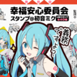 初音ミク 永遠に幸せになる方法 見つけました オリジナル Sm 動画記事 ニコニコ大百科